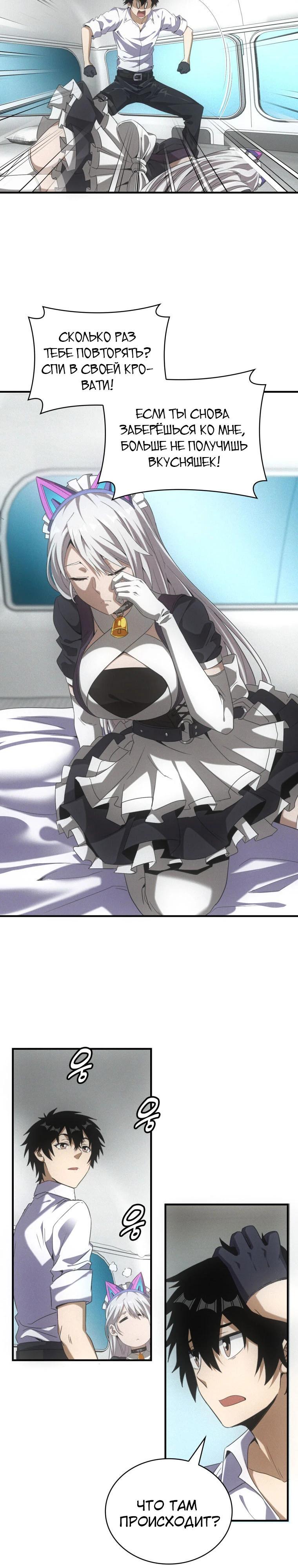 Манга Добро пожаловать в апокалипсис - Глава 42 Страница 4