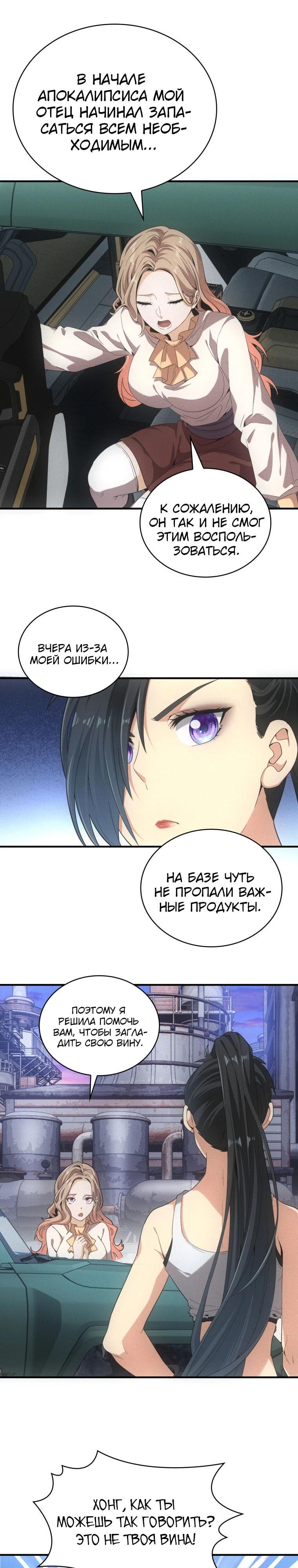 Манга Добро пожаловать в апокалипсис - Глава 42 Страница 9