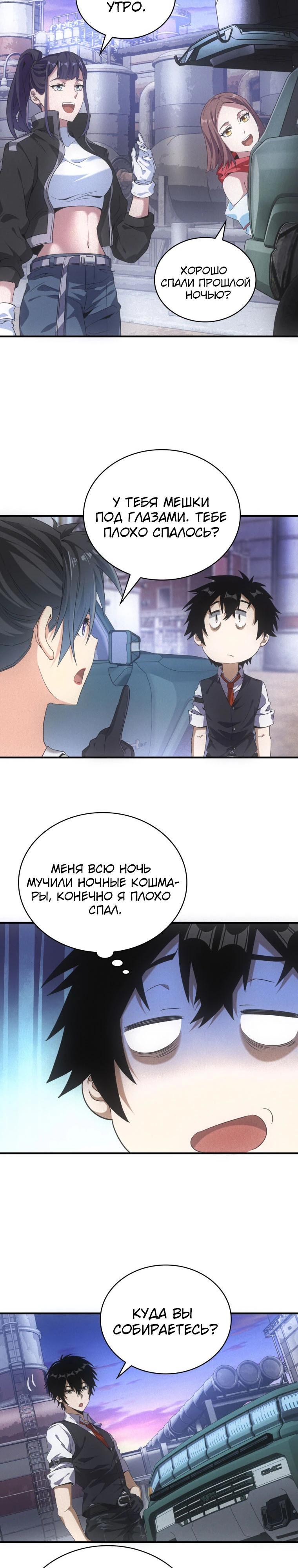 Манга Добро пожаловать в апокалипсис - Глава 42 Страница 7