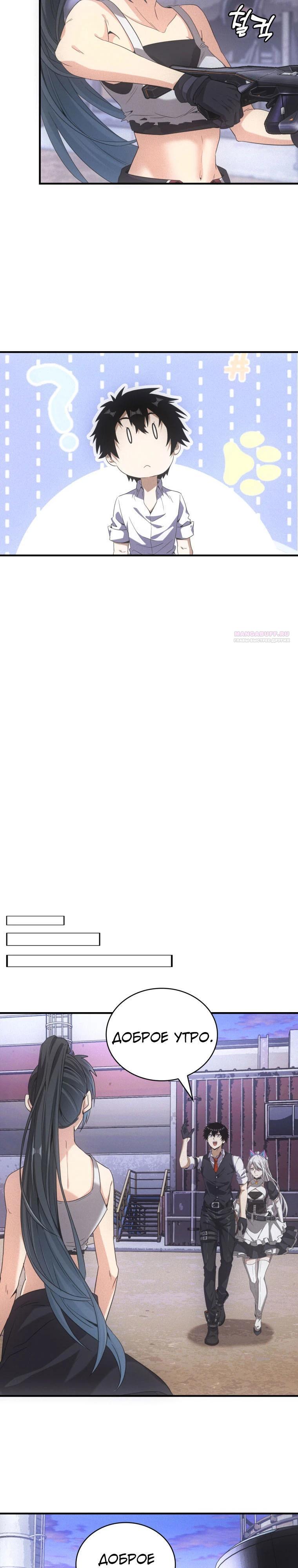 Манга Добро пожаловать в апокалипсис - Глава 42 Страница 6