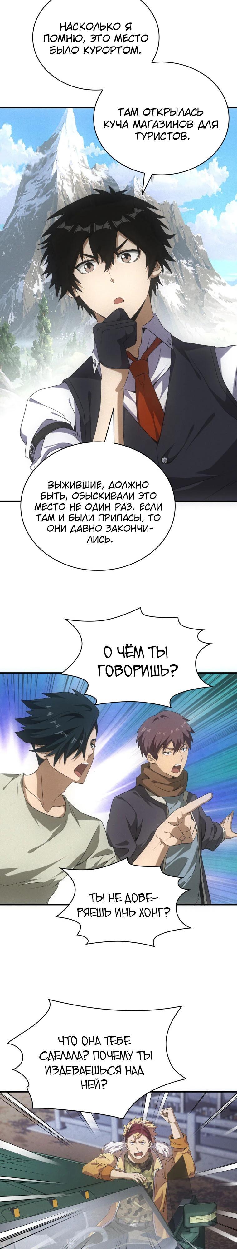 Манга Добро пожаловать в апокалипсис - Глава 42 Страница 11