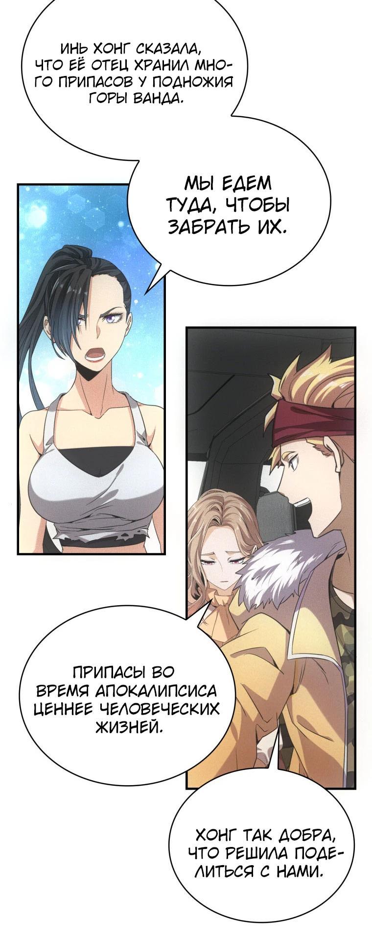 Манга Добро пожаловать в апокалипсис - Глава 42 Страница 8