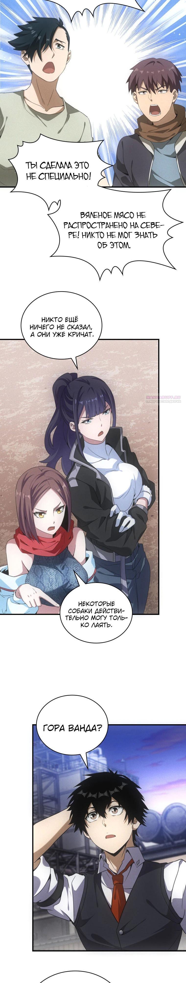 Манга Добро пожаловать в апокалипсис - Глава 42 Страница 10