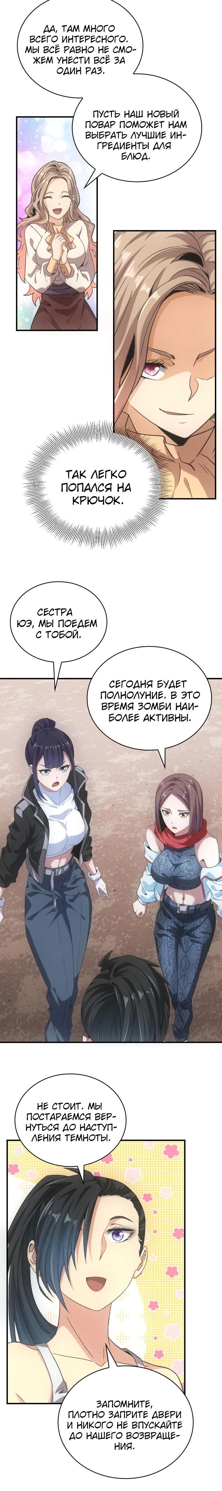 Манга Добро пожаловать в апокалипсис - Глава 42 Страница 15