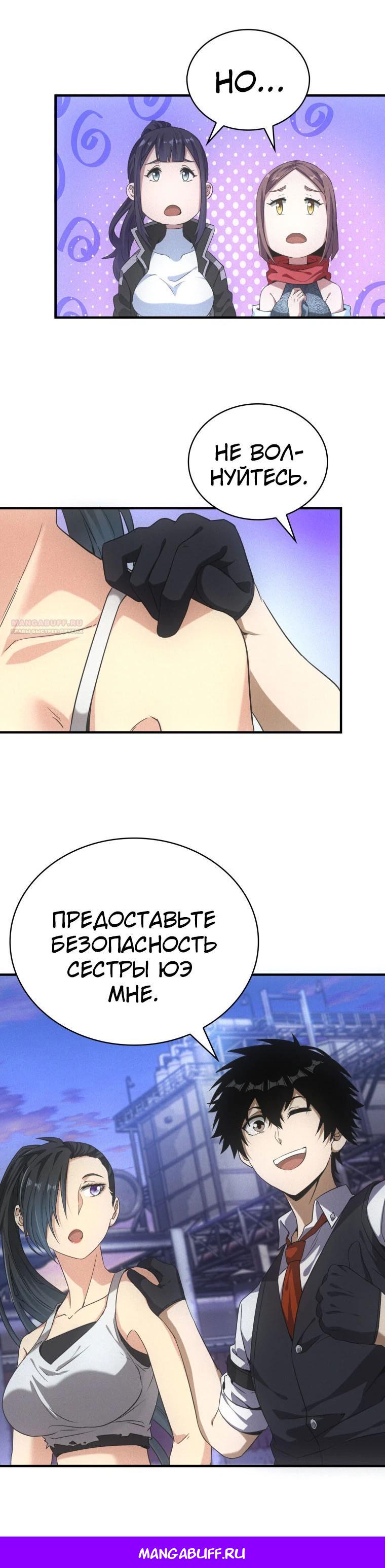 Манга Добро пожаловать в апокалипсис - Глава 42 Страница 16