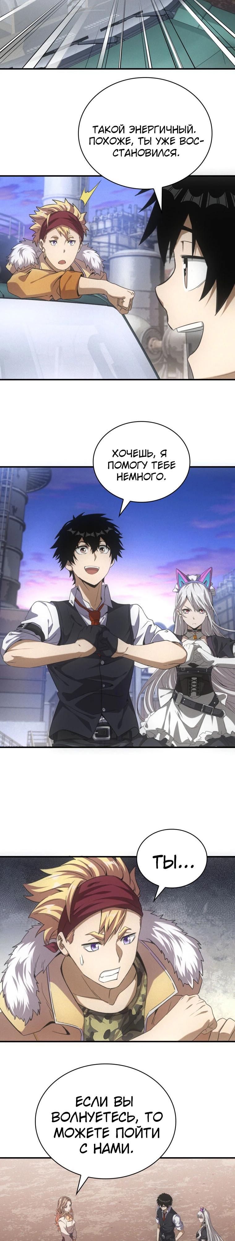 Манга Добро пожаловать в апокалипсис - Глава 42 Страница 12