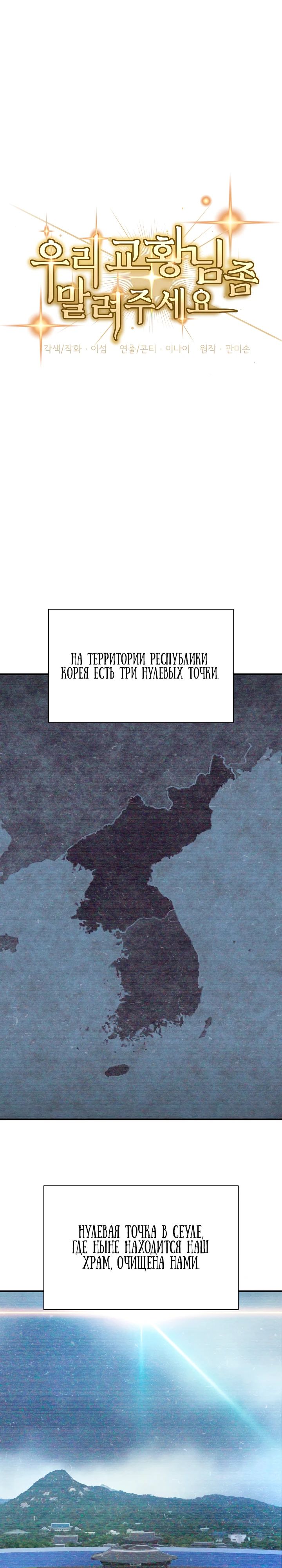 Манга Кто-нибудь, остановите Папу! - Глава 24 Страница 11