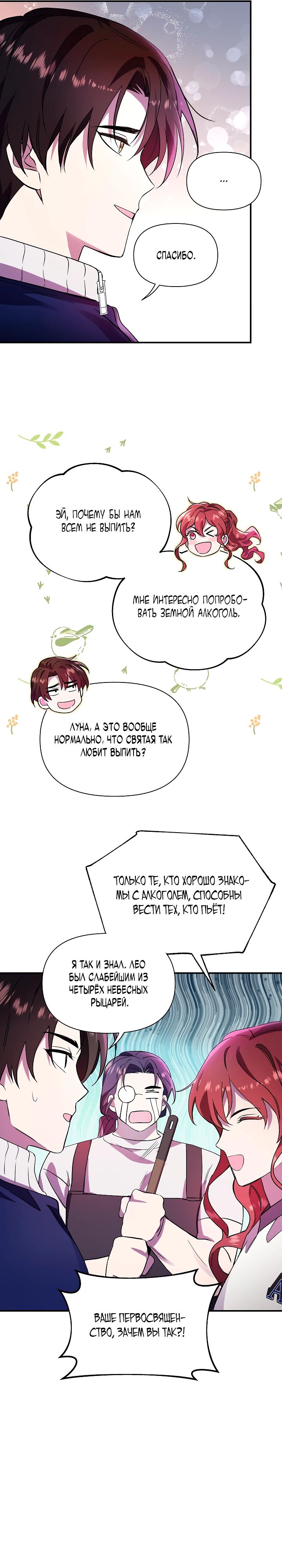 Манга Кто-нибудь, остановите Папу! - Глава 23 Страница 21