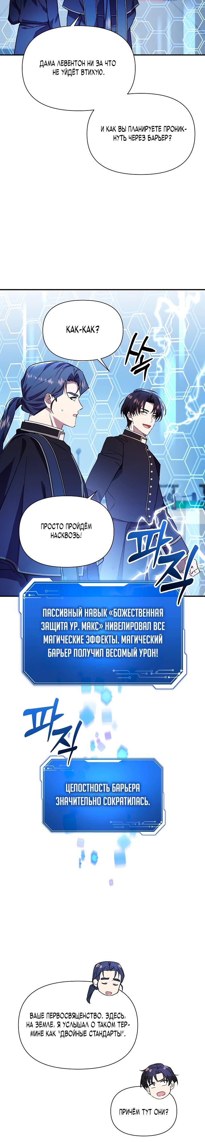 Манга Кто-нибудь, остановите Папу! - Глава 22 Страница 22