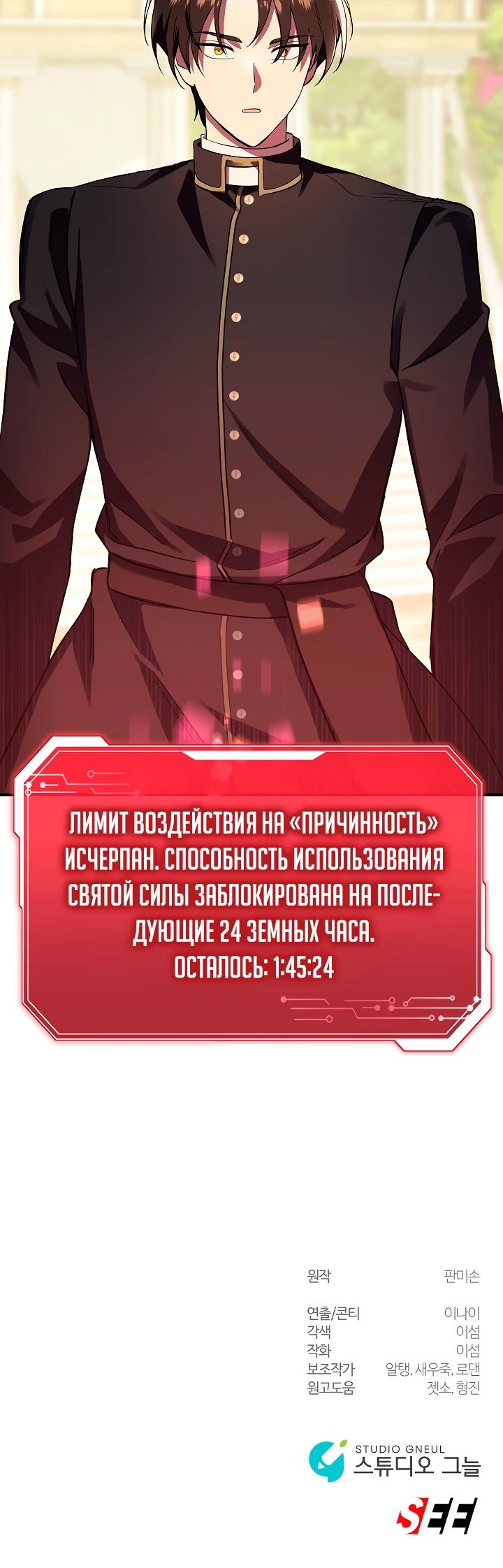 Манга Кто-нибудь, остановите Папу! - Глава 21 Страница 33