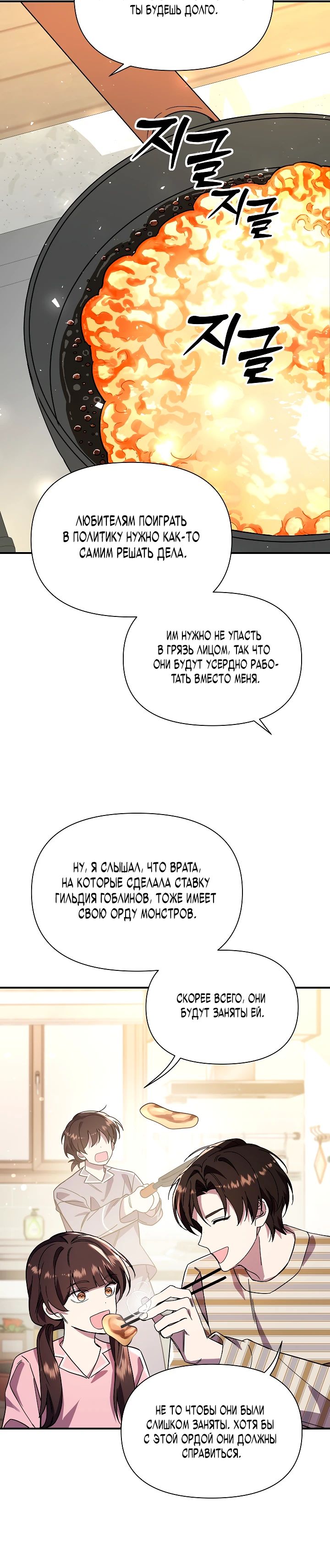 Манга Кто-нибудь, остановите Папу! - Глава 21 Страница 10
