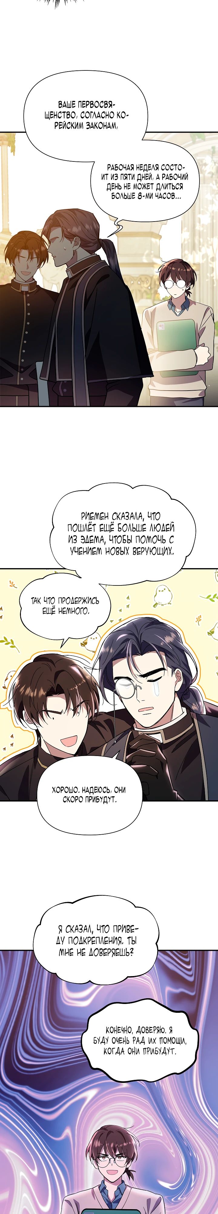Манга Кто-нибудь, остановите Папу! - Глава 21 Страница 18