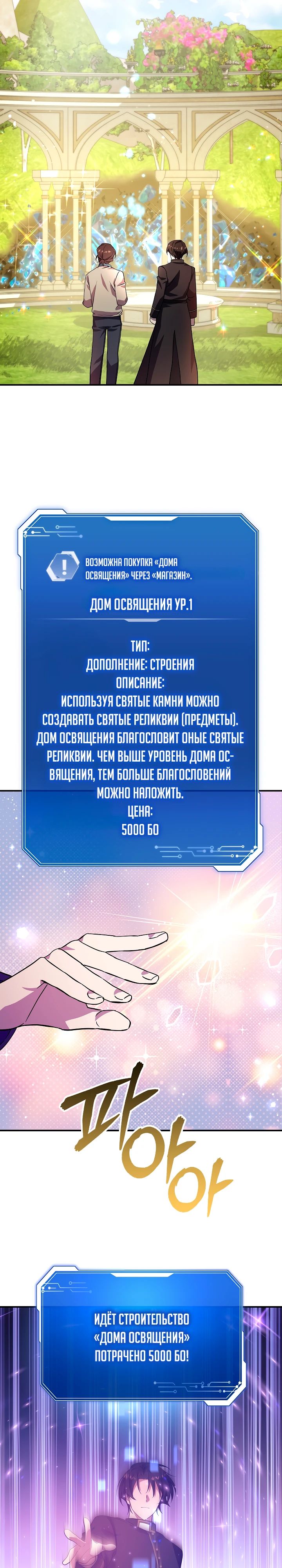 Манга Кто-нибудь, остановите Папу! - Глава 21 Страница 22
