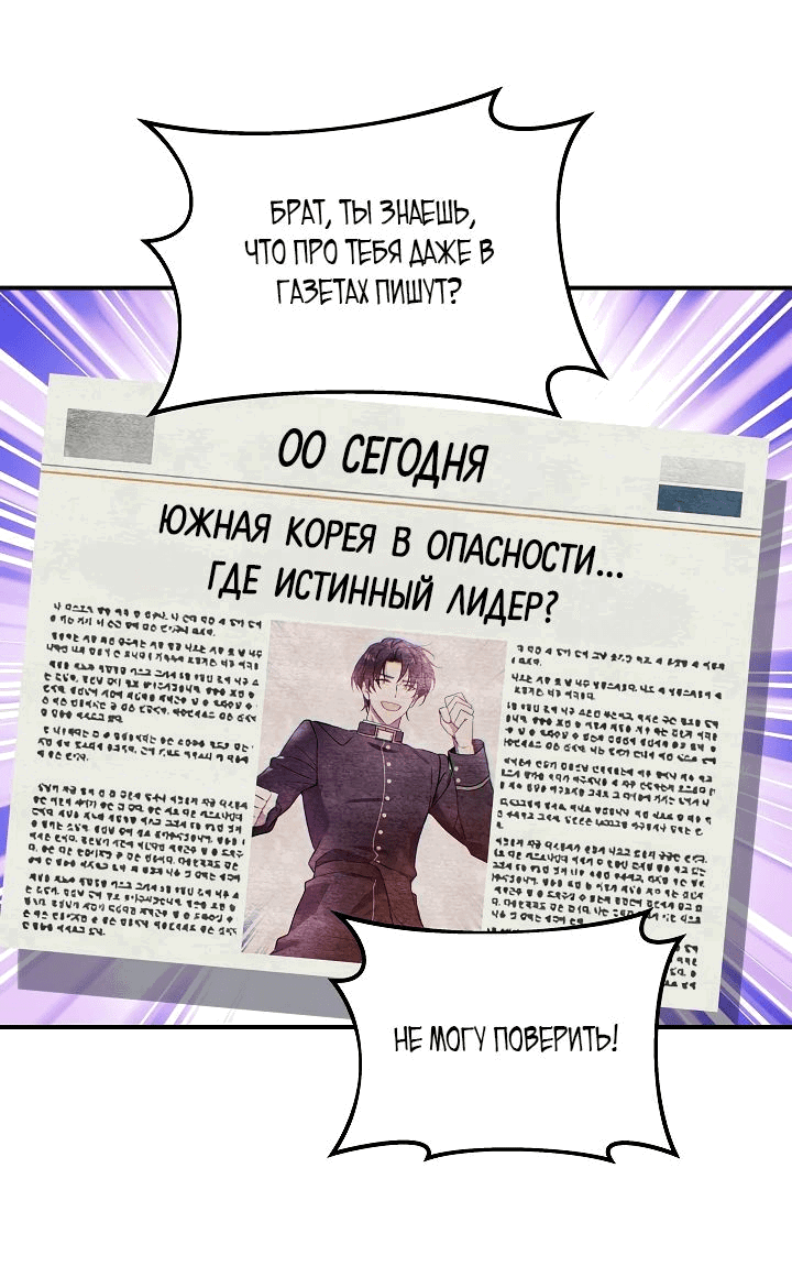 Манга Кто-нибудь, остановите Папу! - Глава 20 Страница 64
