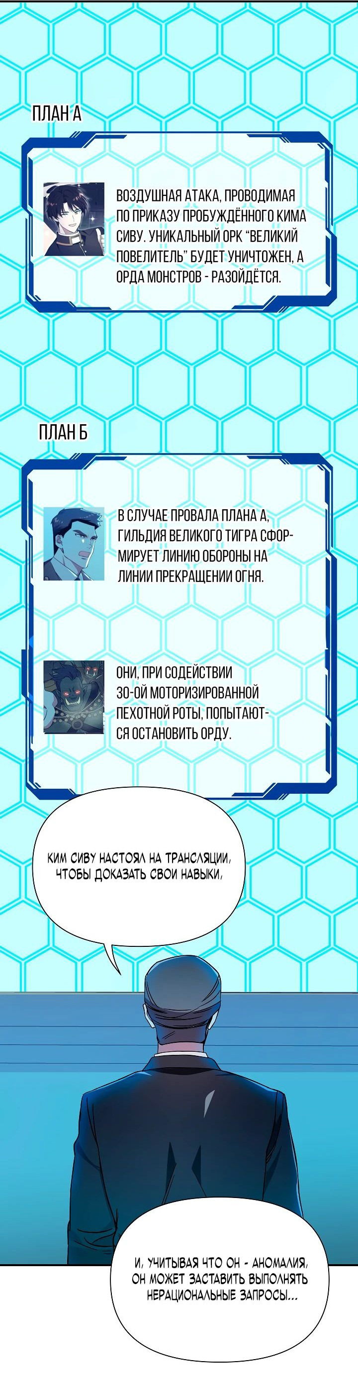 Манга Кто-нибудь, остановите Папу! - Глава 19 Страница 46