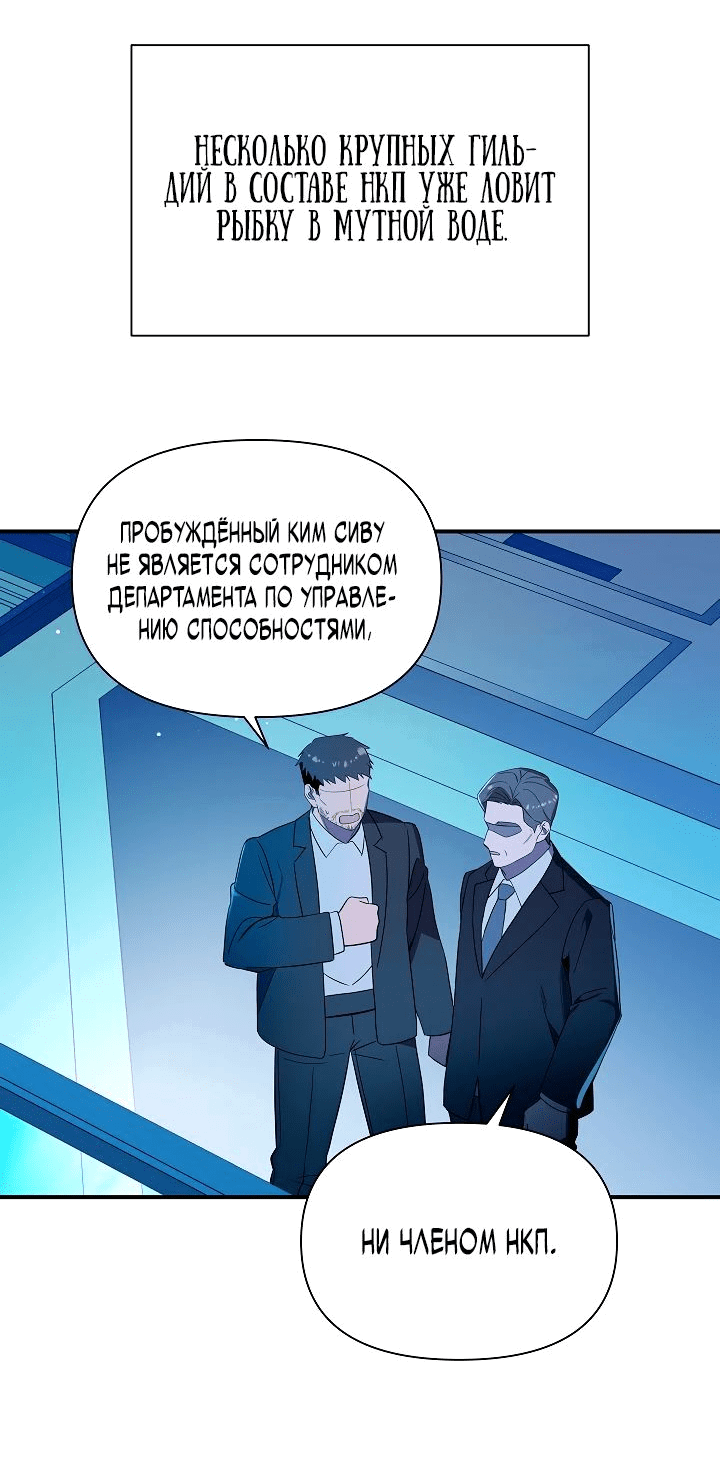 Манга Кто-нибудь, остановите Папу! - Глава 19 Страница 53