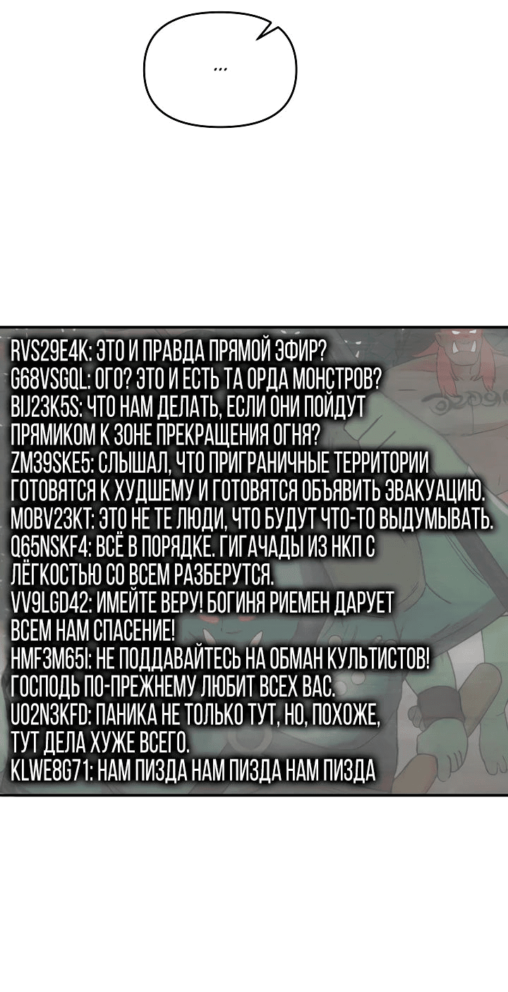 Манга Кто-нибудь, остановите Папу! - Глава 19 Страница 61