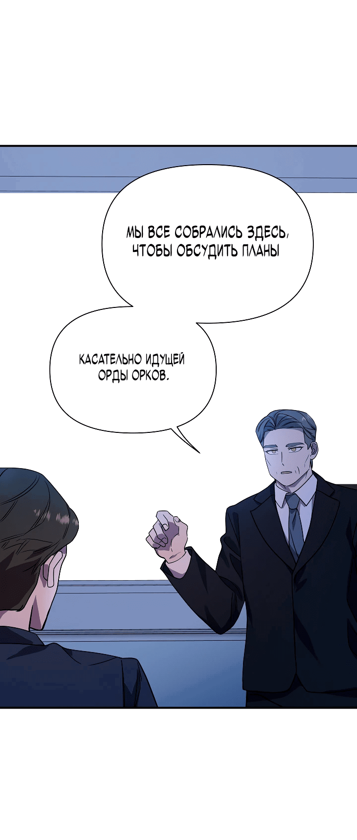 Манга Кто-нибудь, остановите Папу! - Глава 18 Страница 64