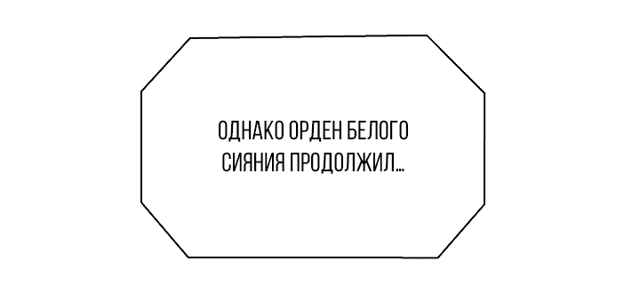 Манга Кто-нибудь, остановите Папу! - Глава 17 Страница 46