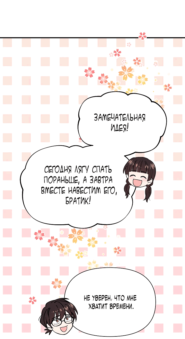 Манга Кто-нибудь, остановите Папу! - Глава 17 Страница 49