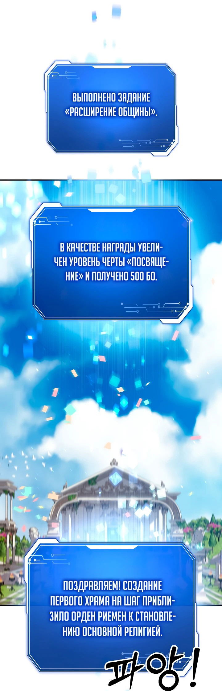 Манга Кто-нибудь, остановите Папу! - Глава 16 Страница 40