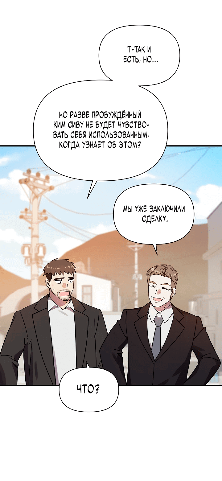 Манга Кто-нибудь, остановите Папу! - Глава 14 Страница 48