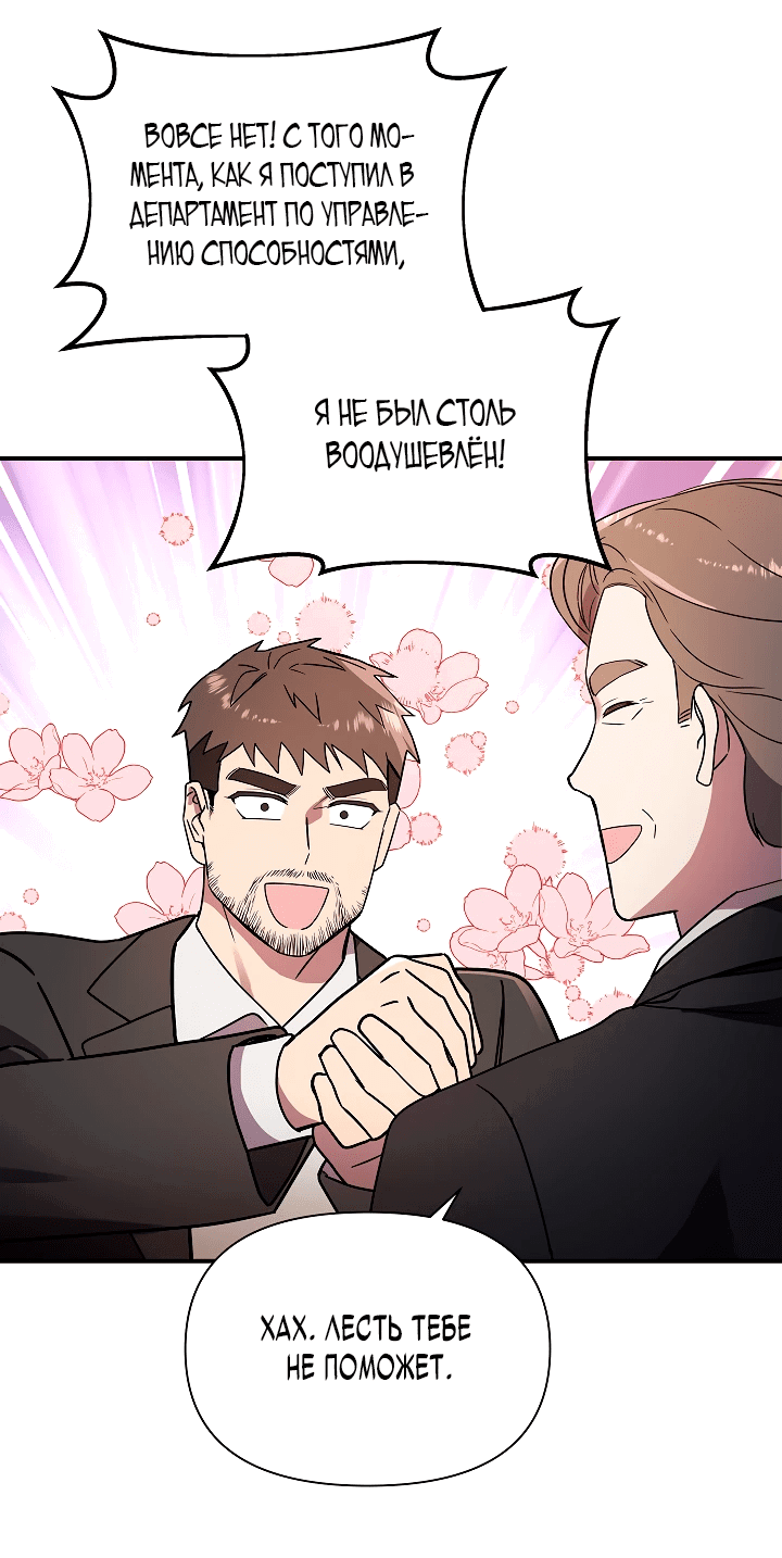 Манга Кто-нибудь, остановите Папу! - Глава 14 Страница 37