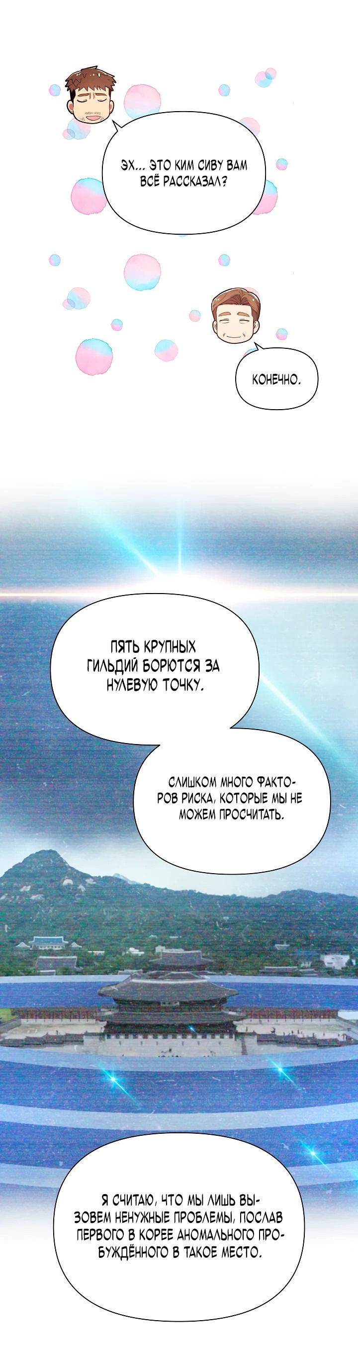 Манга Кто-нибудь, остановите Папу! - Глава 14 Страница 40