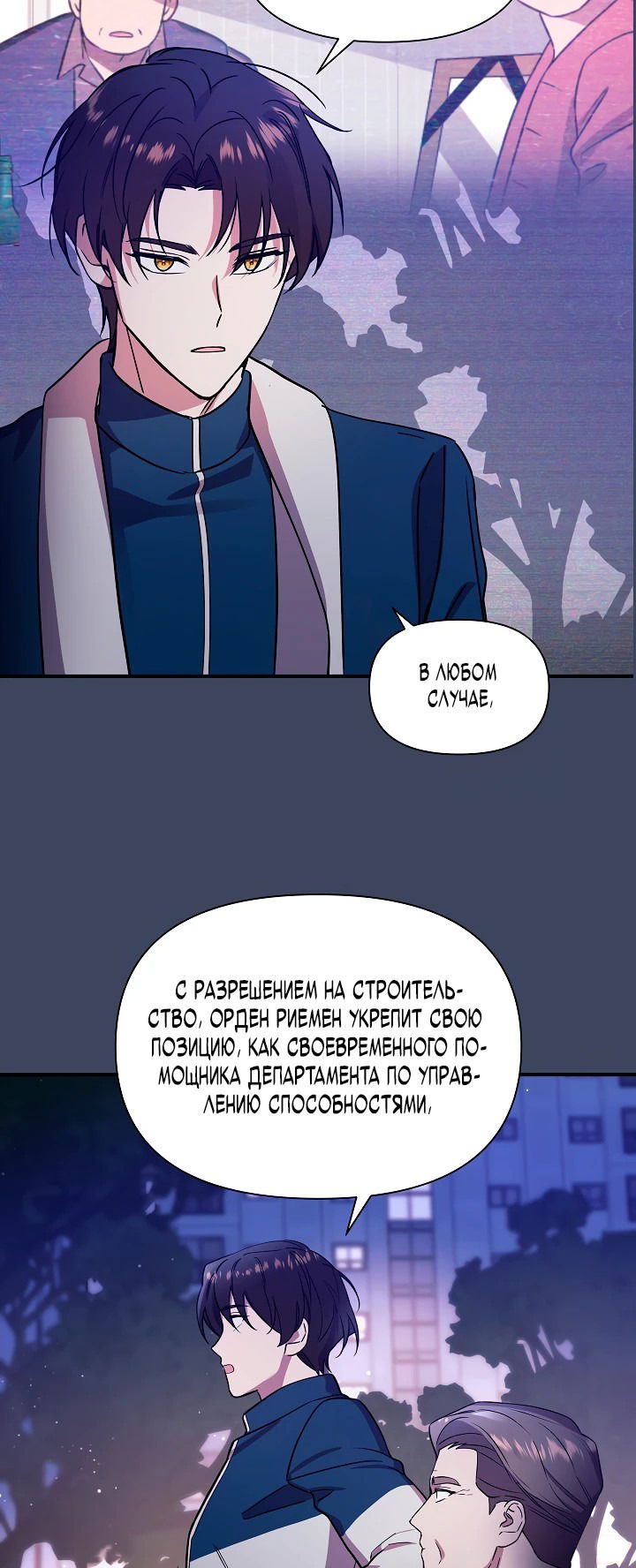Манга Кто-нибудь, остановите Папу! - Глава 14 Страница 57