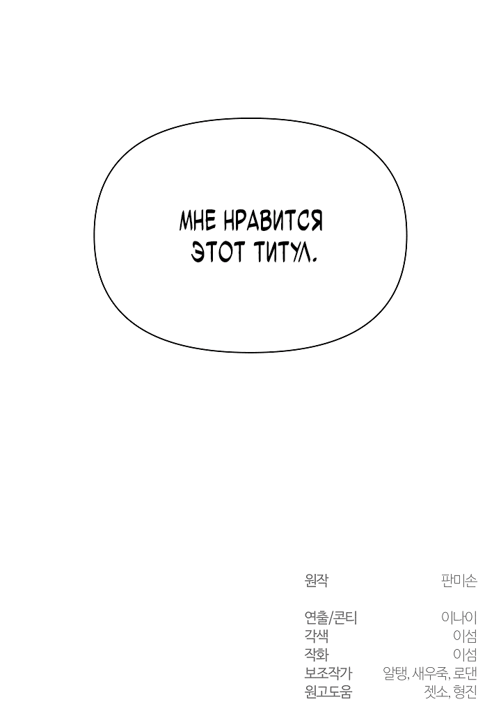Манга Кто-нибудь, остановите Папу! - Глава 13 Страница 77
