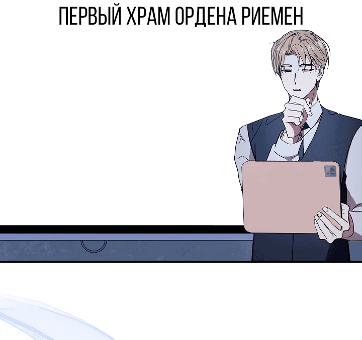 Манга Кто-нибудь, остановите Папу! - Глава 13 Страница 46