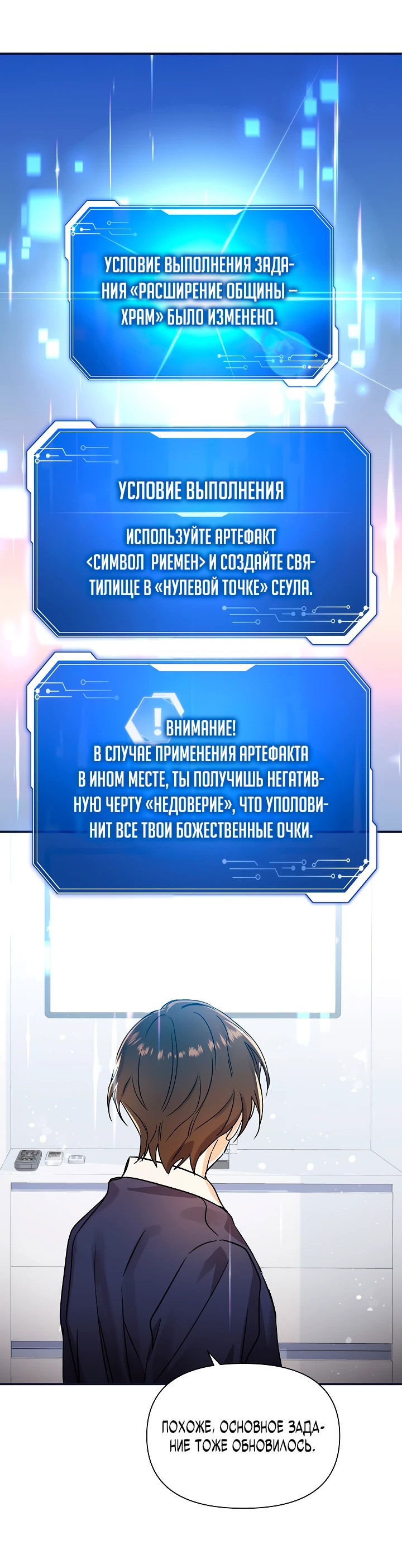 Манга Кто-нибудь, остановите Папу! - Глава 13 Страница 74