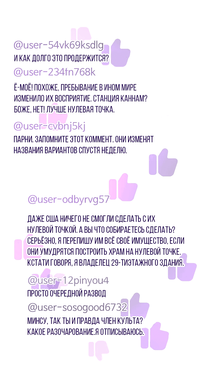 Манга Кто-нибудь, остановите Папу! - Глава 13 Страница 72