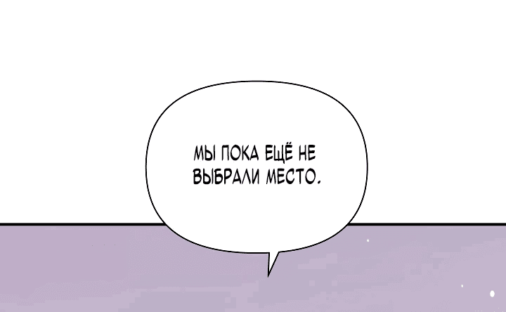 Манга Кто-нибудь, остановите Папу! - Глава 13 Страница 33