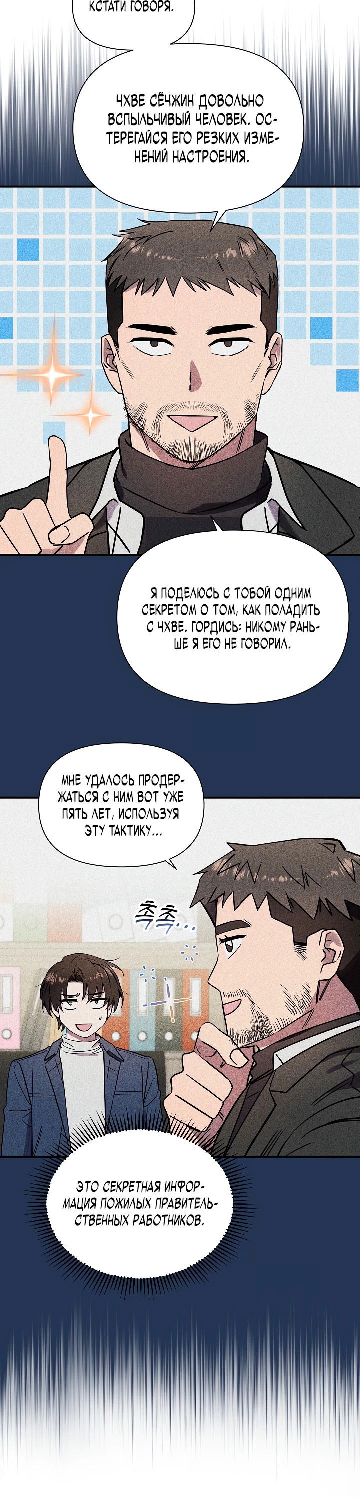 Манга Кто-нибудь, остановите Папу! - Глава 11 Страница 31