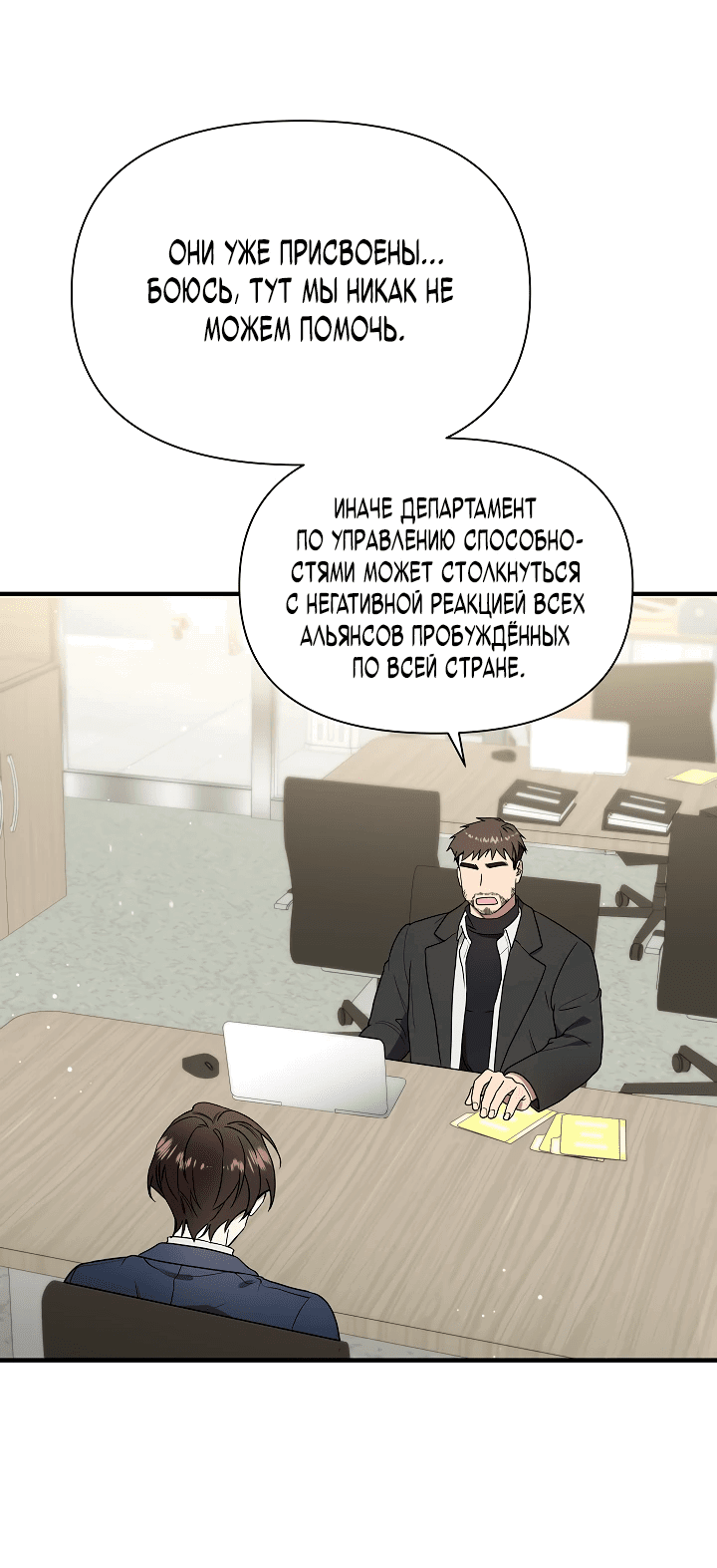Манга Кто-нибудь, остановите Папу! - Глава 11 Страница 2