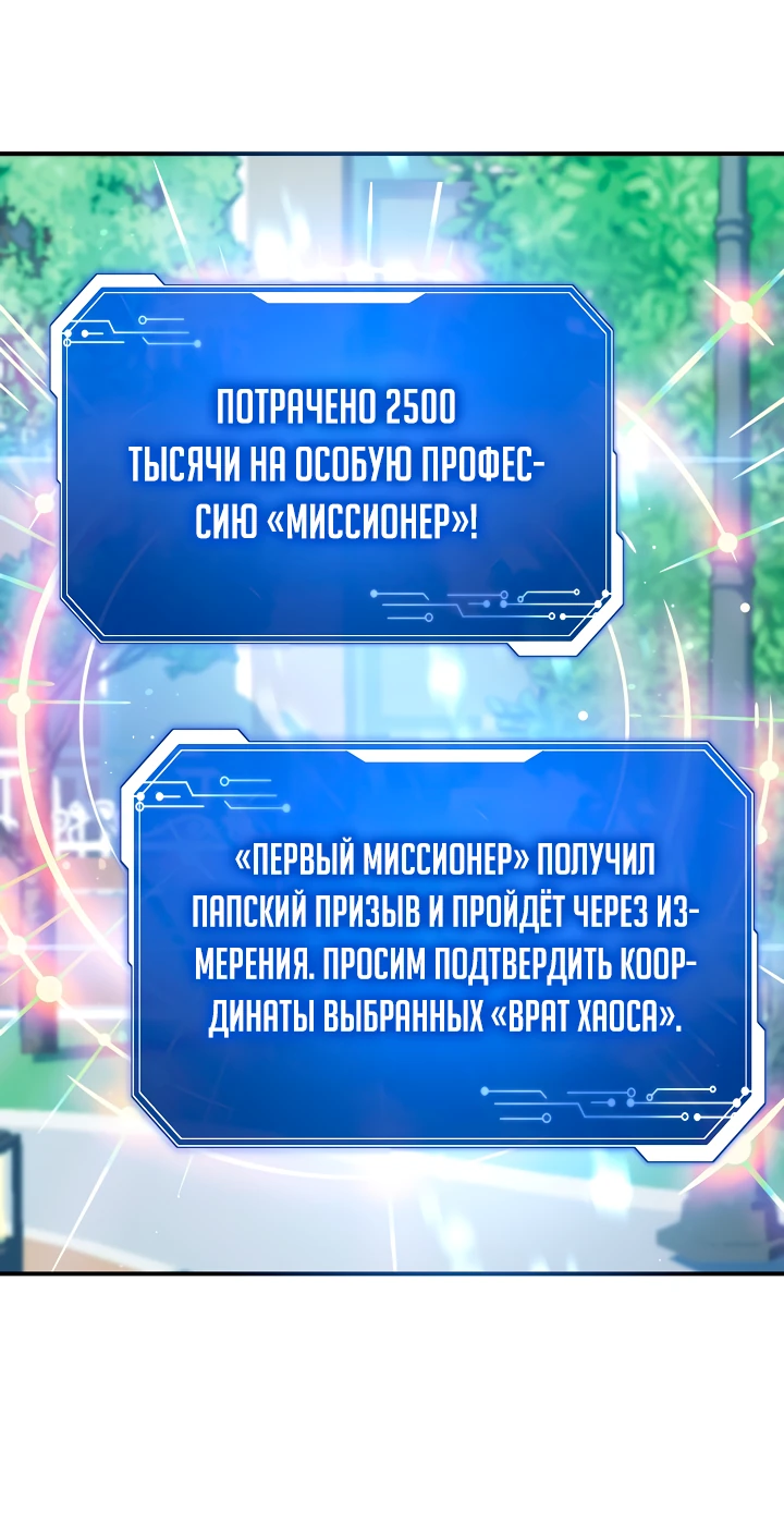 Манга Кто-нибудь, остановите Папу! - Глава 10 Страница 64
