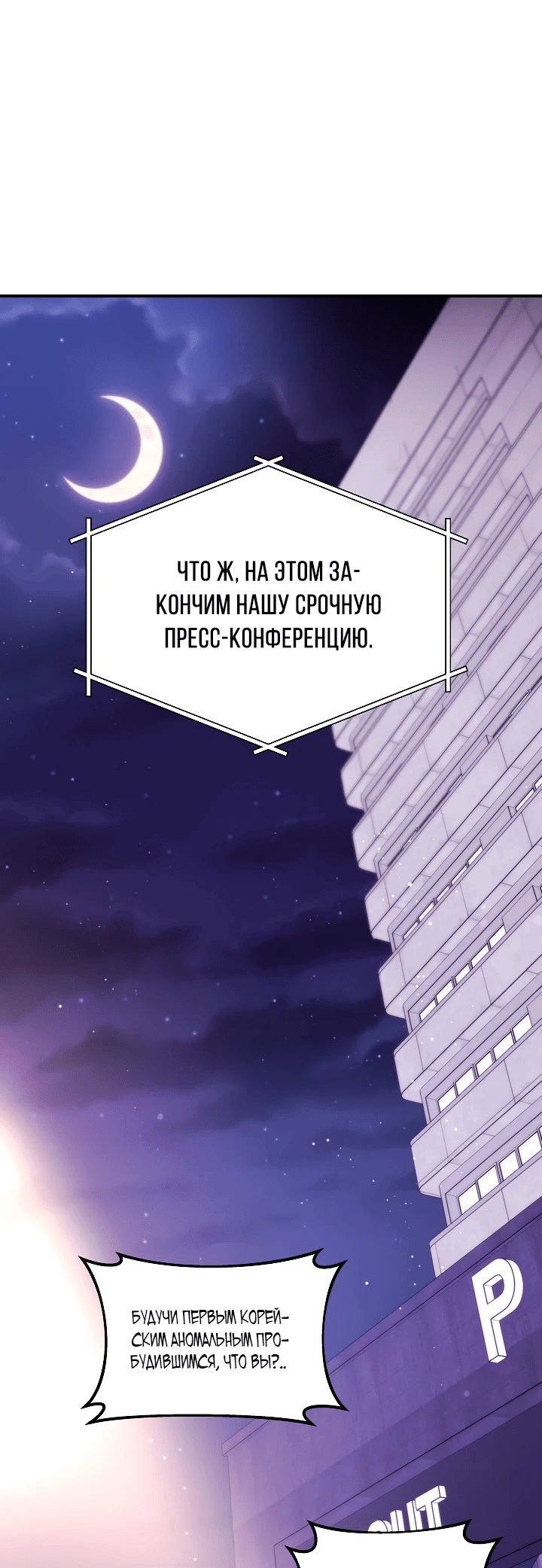 Манга Кто-нибудь, остановите Папу! - Глава 10 Страница 24