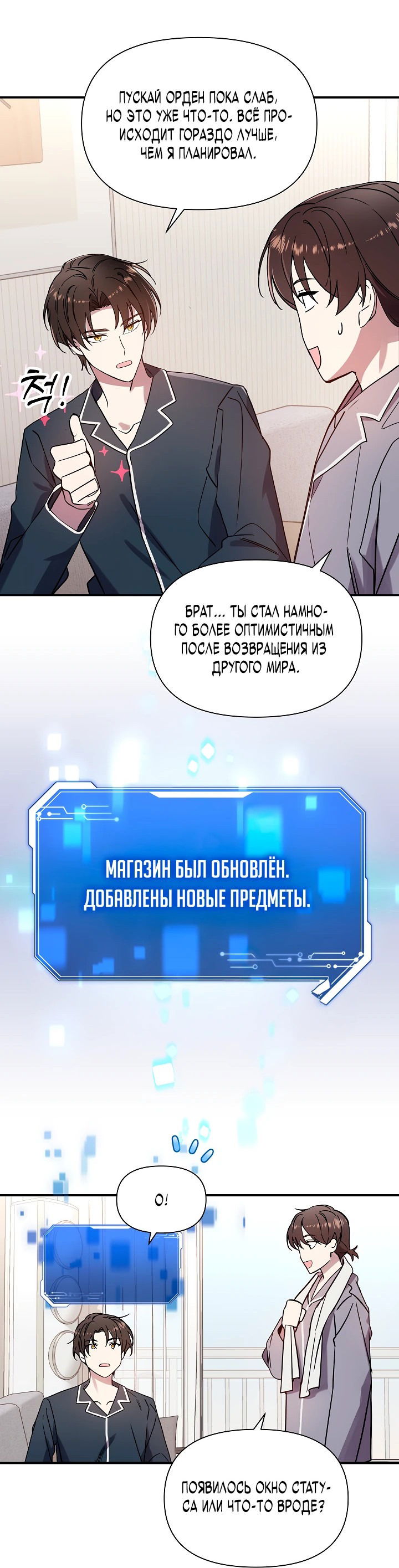 Манга Кто-нибудь, остановите Папу! - Глава 10 Страница 42