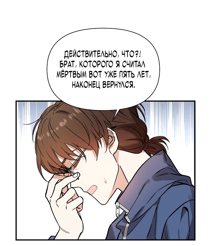 Манга Кто-нибудь, остановите Папу! - Глава 2 Страница 50