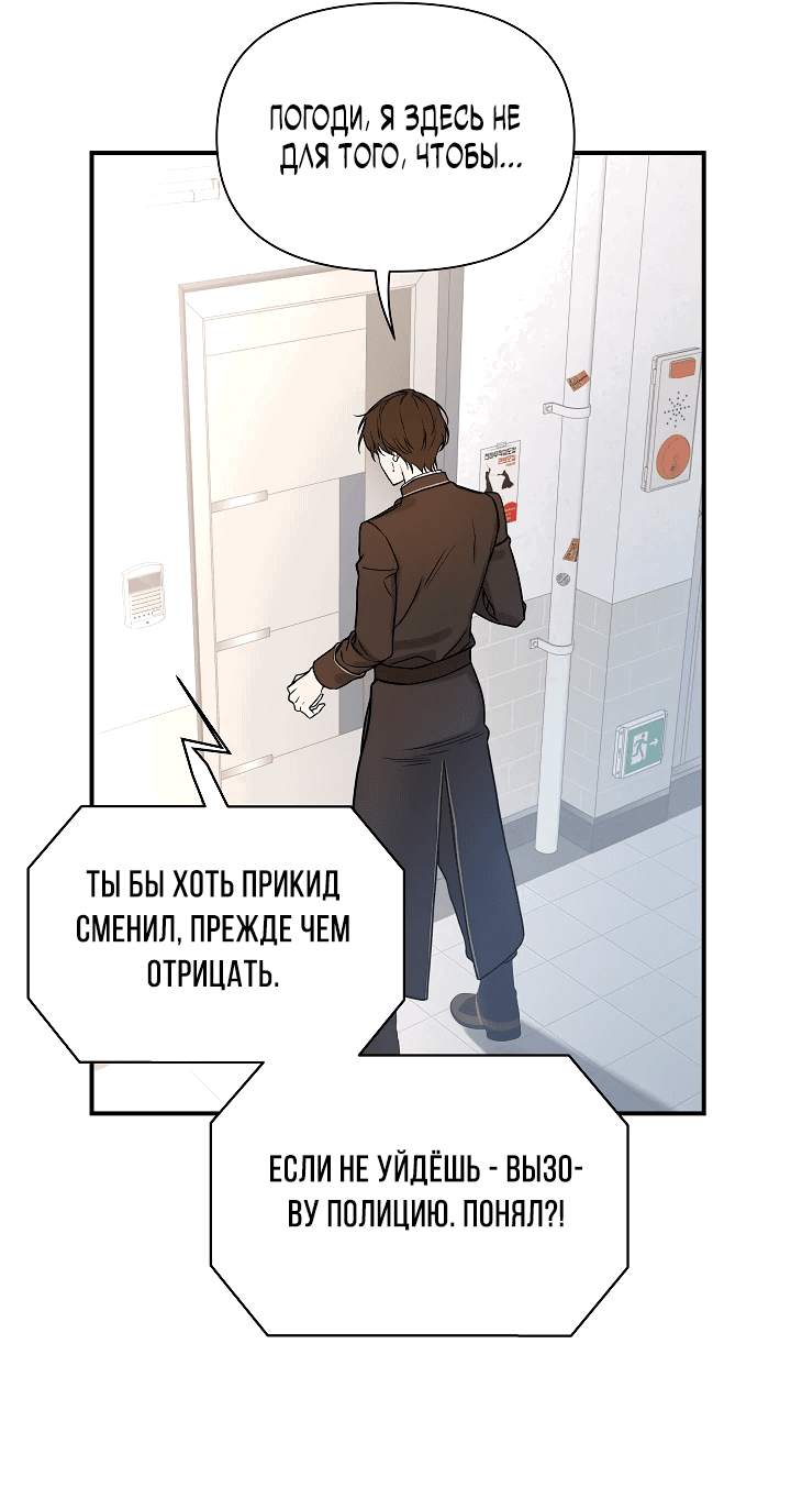 Манга Кто-нибудь, остановите Папу! - Глава 2 Страница 38