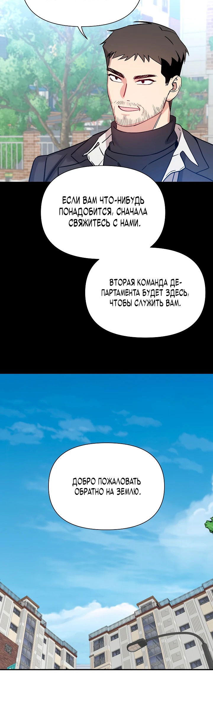 Манга Кто-нибудь, остановите Папу! - Глава 2 Страница 83