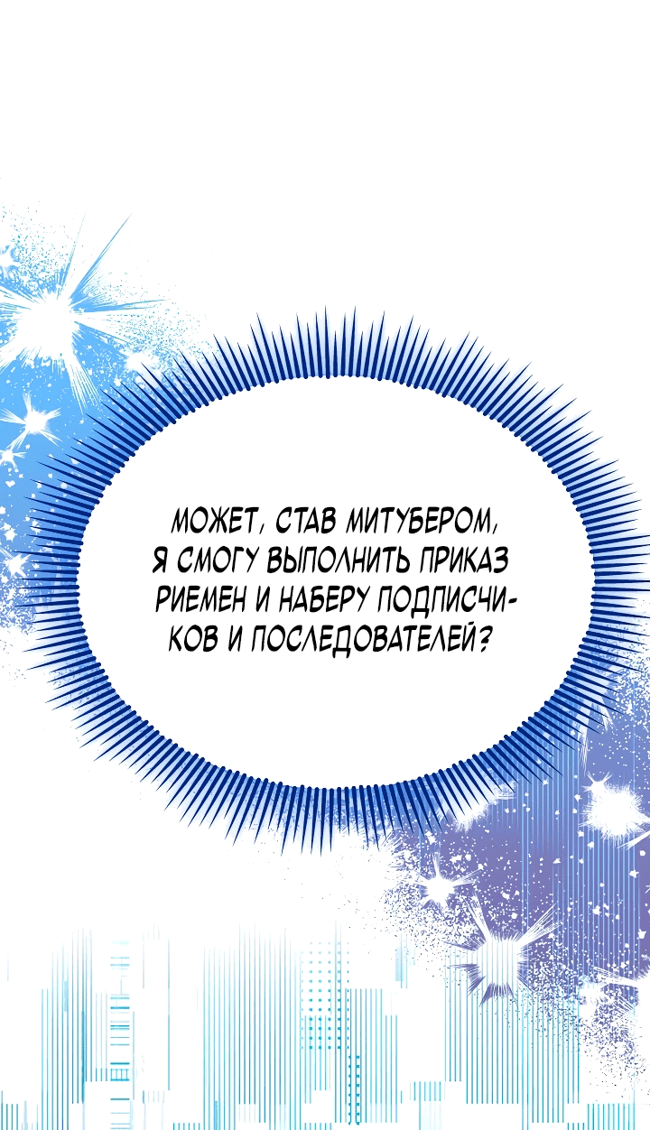 Манга Кто-нибудь, остановите Папу! - Глава 2 Страница 71