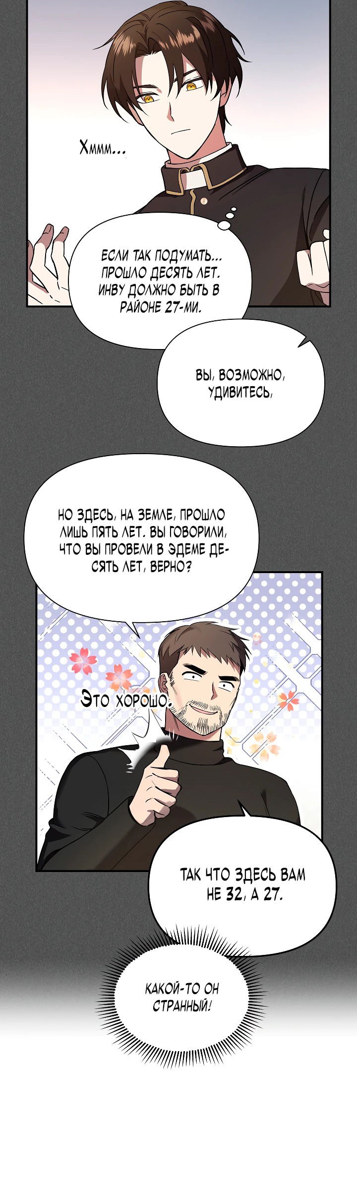 Манга Кто-нибудь, остановите Папу! - Глава 2 Страница 26