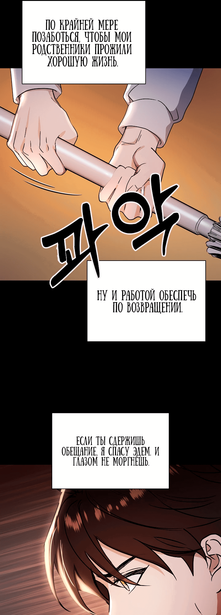 Манга Кто-нибудь, остановите Папу! - Глава 1 Страница 30