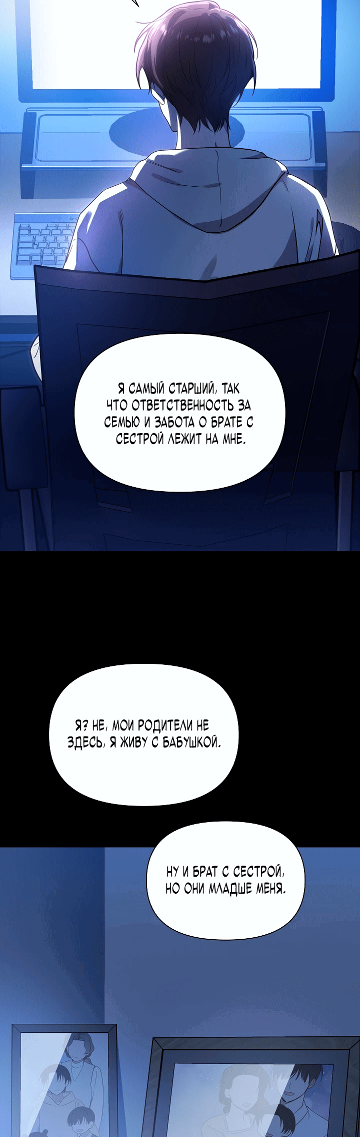 Манга Кто-нибудь, остановите Папу! - Глава 1 Страница 3