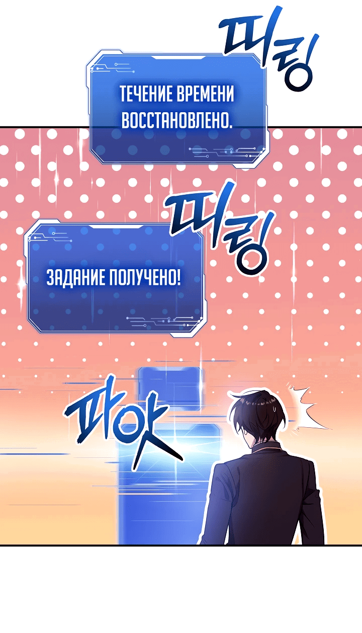 Манга Кто-нибудь, остановите Папу! - Глава 1 Страница 88