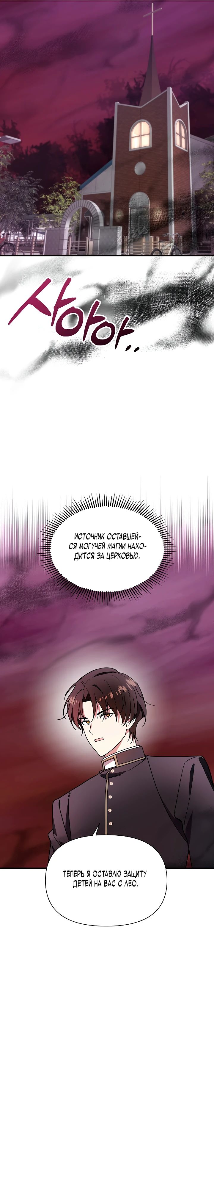 Манга Кто-нибудь, остановите Папу! - Глава 48 Страница 21