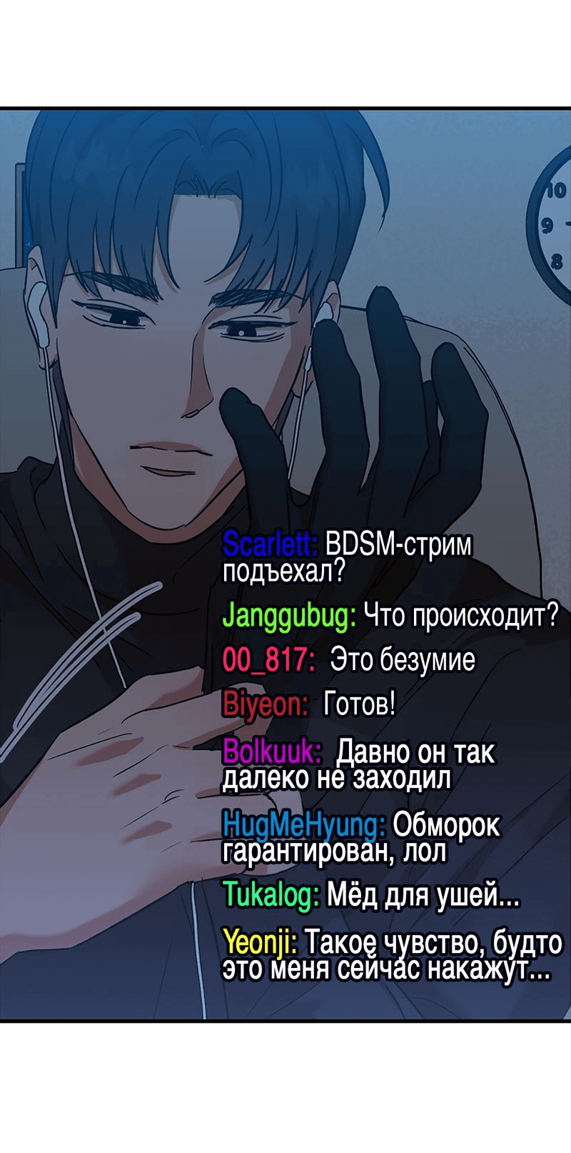 Манга Задержан на месте! - Глава 38 Страница 30