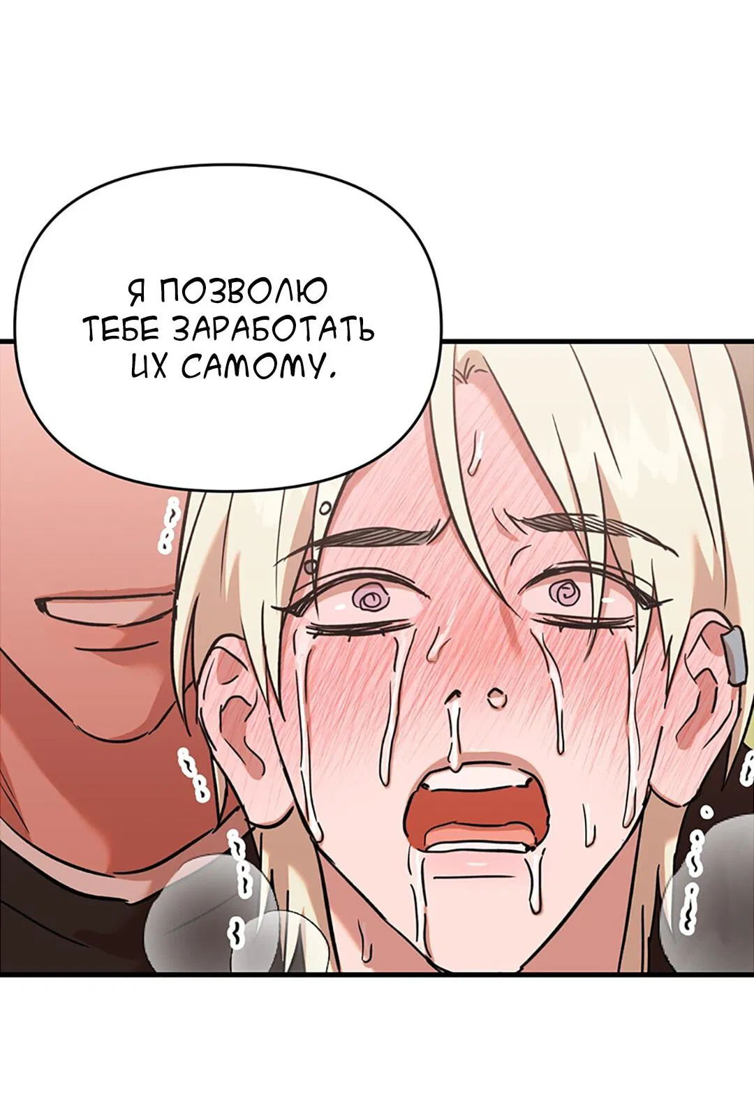 Манга Задержан на месте! - Глава 19 Страница 3